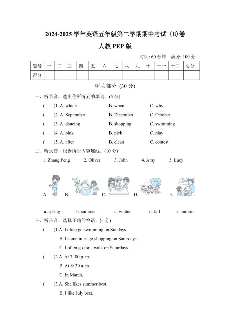人教版2024-2025学年英语五年级第二学期期中考试（B)卷 - 奥一学习网 WWW.AYW.CC