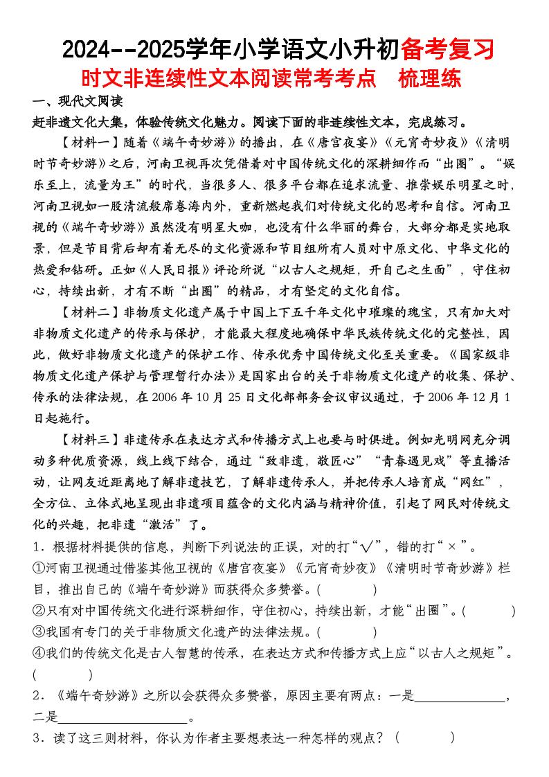 小升初语文【备考复习时文非连续性文本阅读常考考点】 - 奥一学习网 WWW.AYW.CC