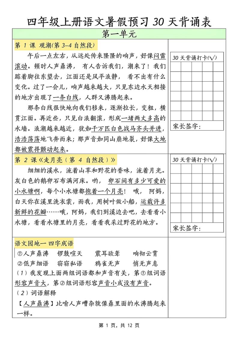 三升四年级上册语文暑假预习30天背诵表（12页）-四年级上册语文 - 奥一学习网 WWW.AYW.CC