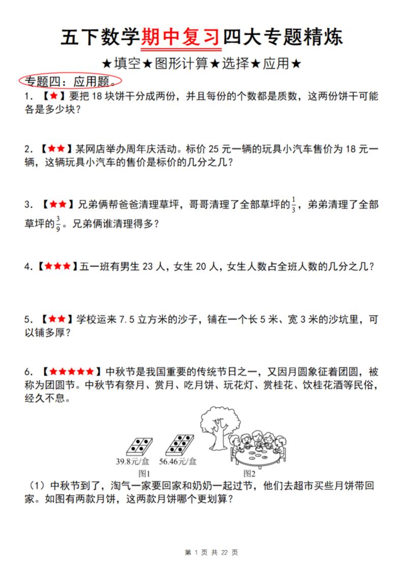 【通用版】五年级下册数学期中复习四大专题精炼（专题四：应用题） - 奥一学习网 WWW.AYW.CC
