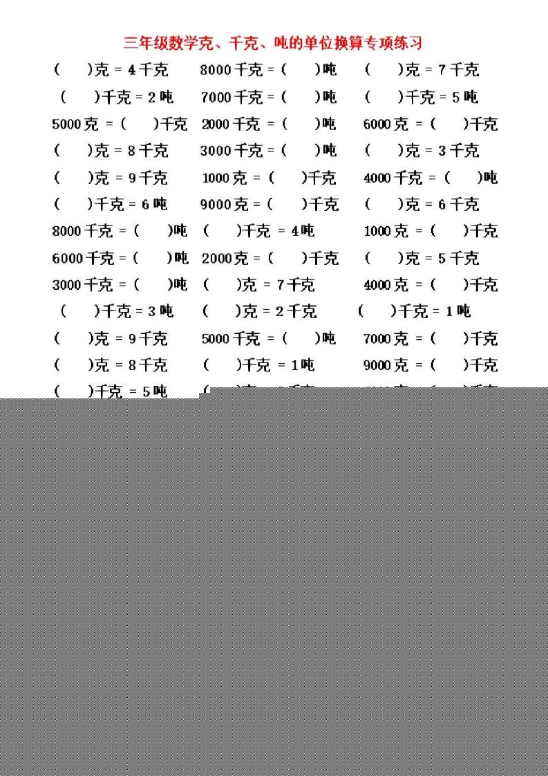 三年级上数学《克、千克、吨》单位换算 - 奥一学习网 WWW.AYW.CC