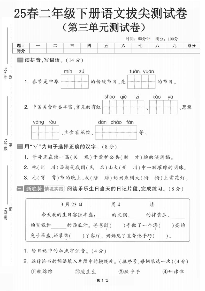 25二年级下册语文第三单元拔尖测试卷-春季是中华（含答案5页）(5) - 奥一学习网 WWW.AYW.CC