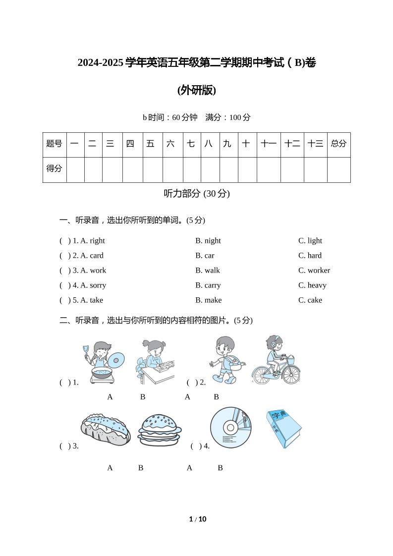 外研版2024-2025学年英语五年级下册第二学期期中考试（B)卷 - 奥一学习网 WWW.AYW.CC