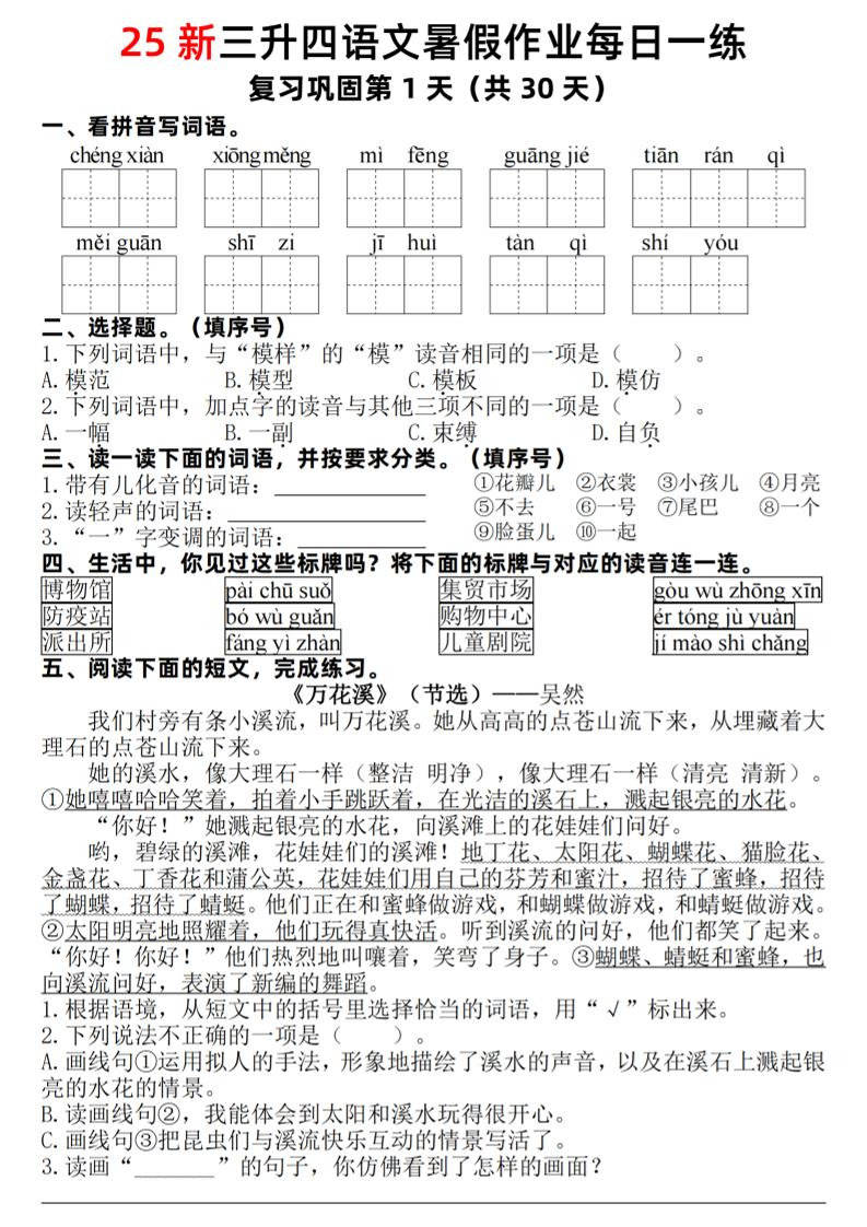 25新三升四语文暑假作业每日一练30天（复习+预习）含答案54页-四年级上册语文 - 奥一学习网 WWW.AYW.CC