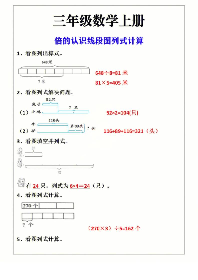 三年级上册数学倍的认识线段图列式计算 - 奥一学习网 WWW.AYW.CC
