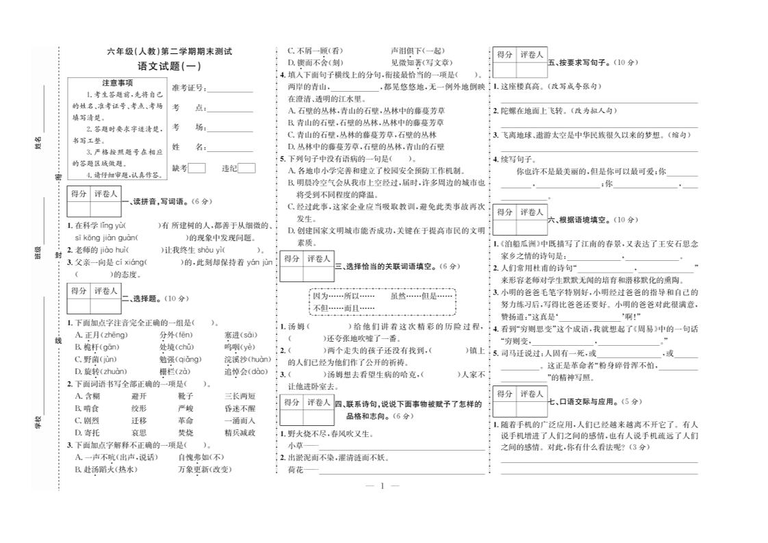 六年级下册语文期末测试首卷 - 奥一学习网 WWW.AYW.CC