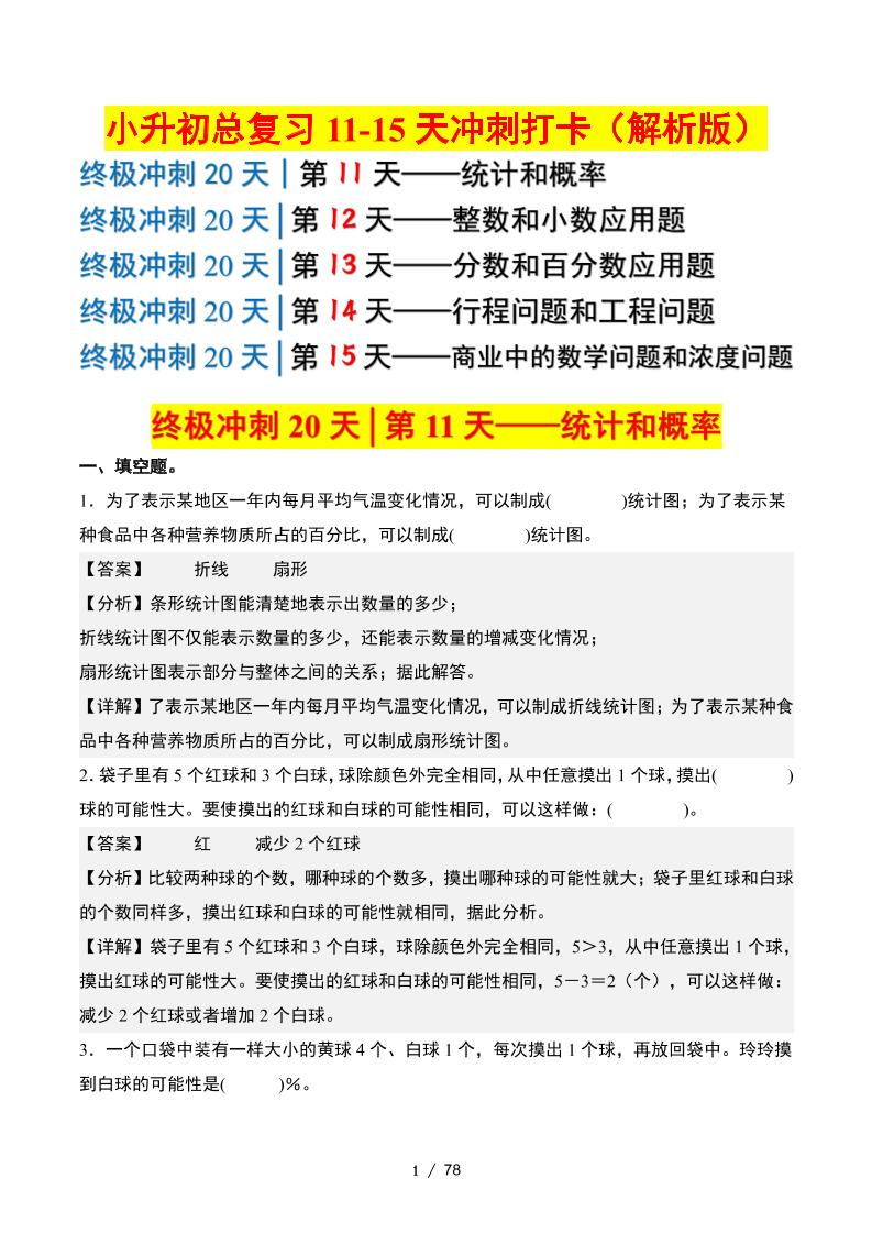小升初数学终极冲刺20天（11-15天冲刺打卡）（答案解析版） - 奥一学习网 WWW.AYW.CC