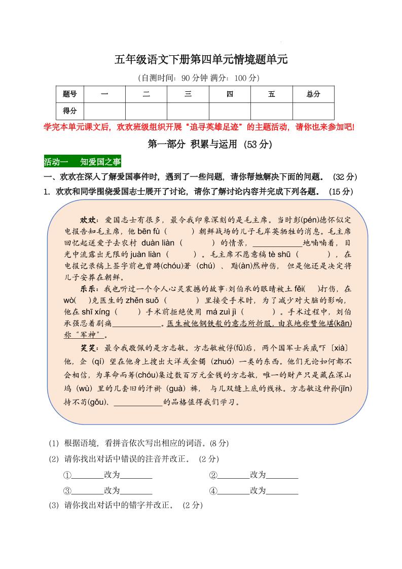 【第四单元情境题单元自测单】五年级下册语文 - 奥一学习网 WWW.AYW.CC