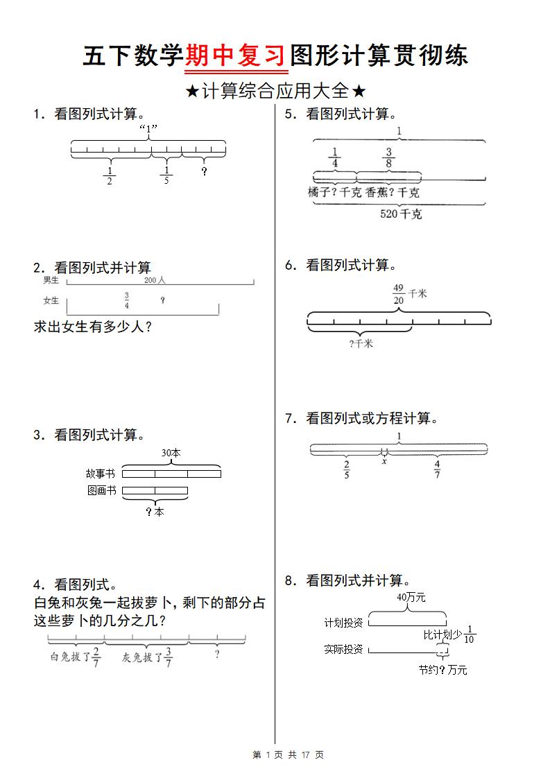 【通用版】五年级下册数学期中复习图形计算贯彻练 - 奥一学习网 WWW.AYW.CC