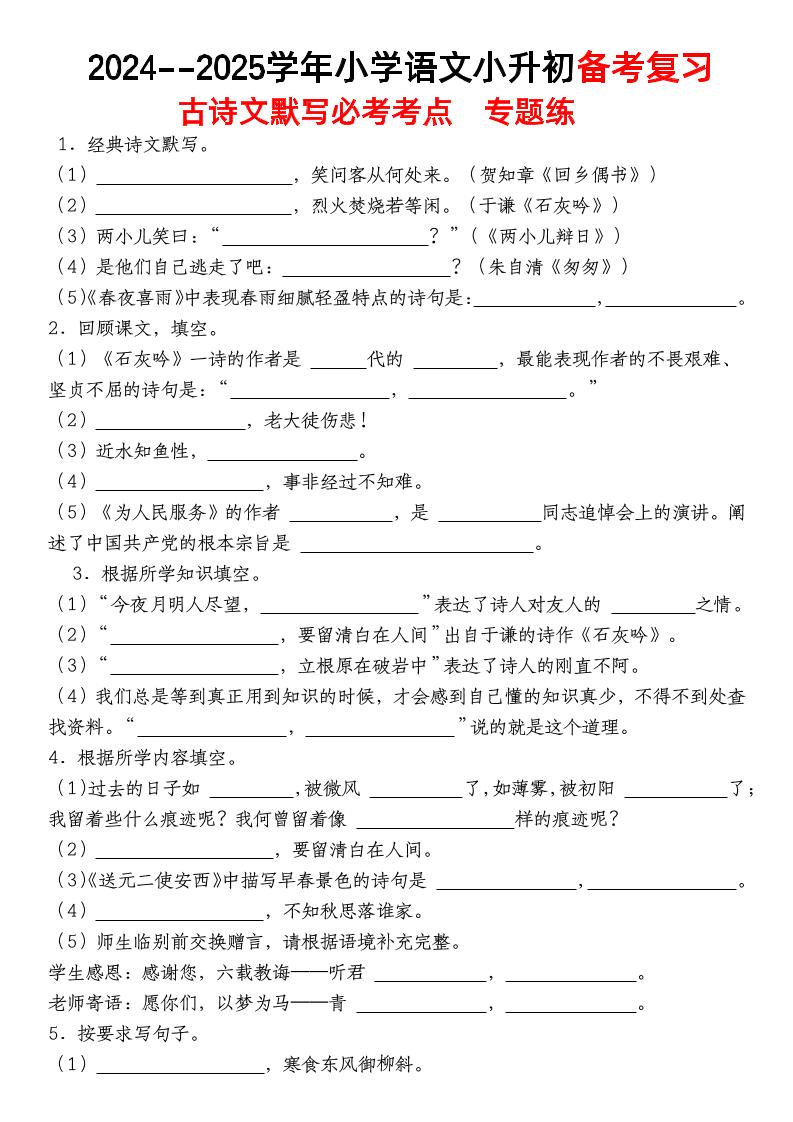 小升初语文【备考复习古诗文默写必考考点】 - 奥一学习网 WWW.AYW.CC