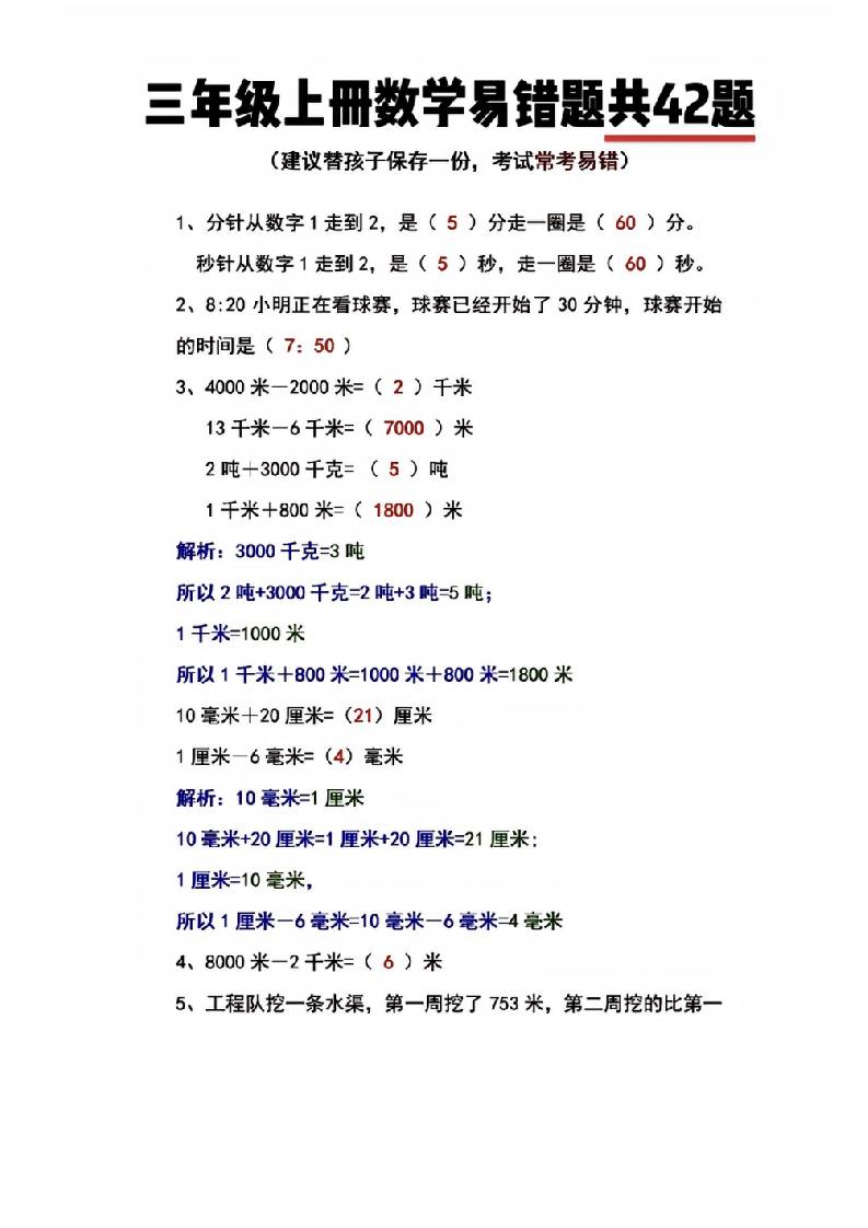 三年级上册数学易错题共42题 - 奥一学习网 WWW.AYW.CC