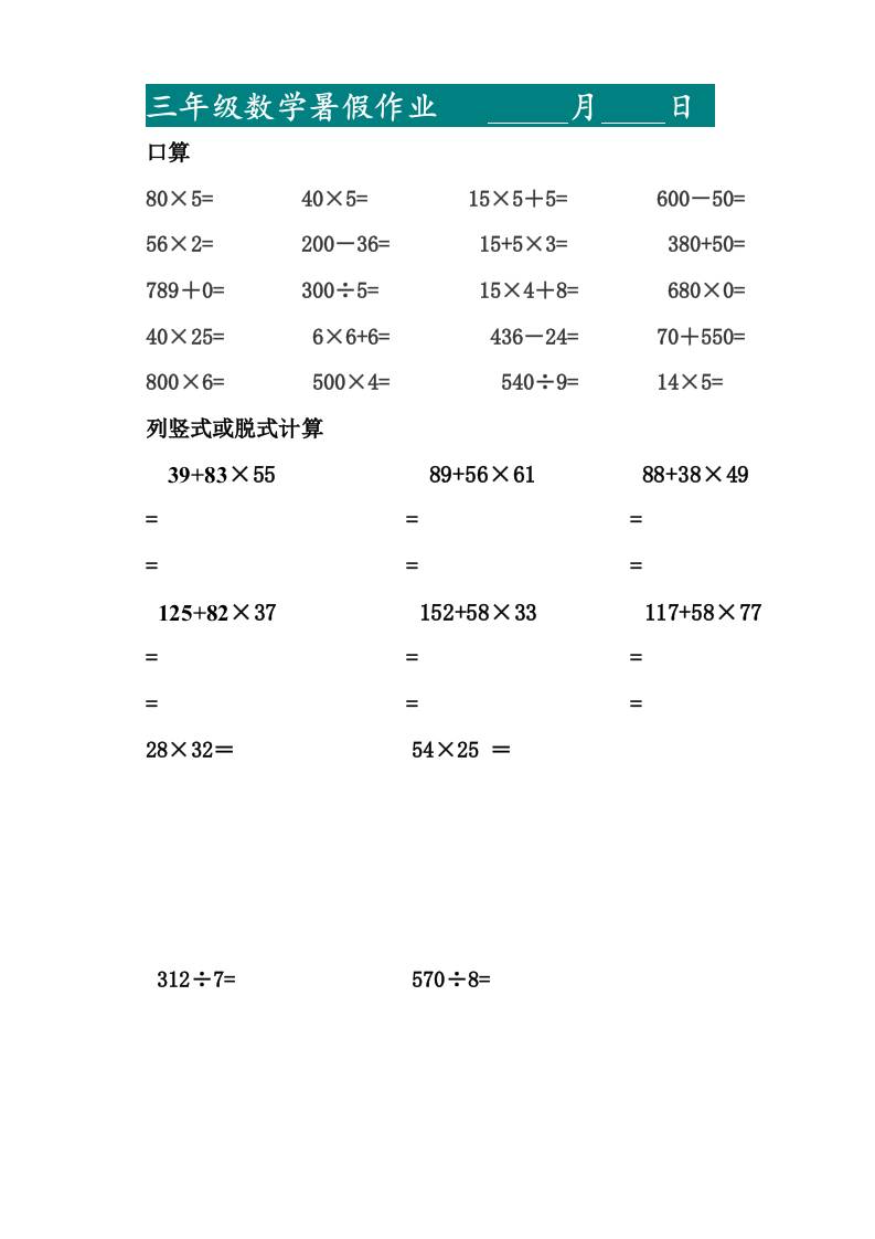 三升四暑假作业—口算20道和列竖式脱式计算10道-四年级上册数学 - 奥一学习网 WWW.AYW.CC