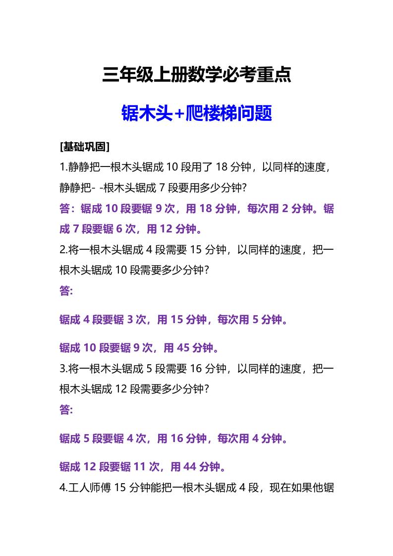 三年级上册数学必考重点锯木头和爬楼梯问题 - 奥一学习网 WWW.AYW.CC