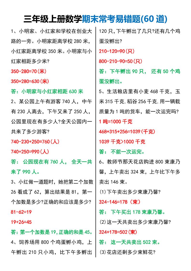 三年级上册数学期末常考易错题60题 - 奥一学习网 WWW.AYW.CC