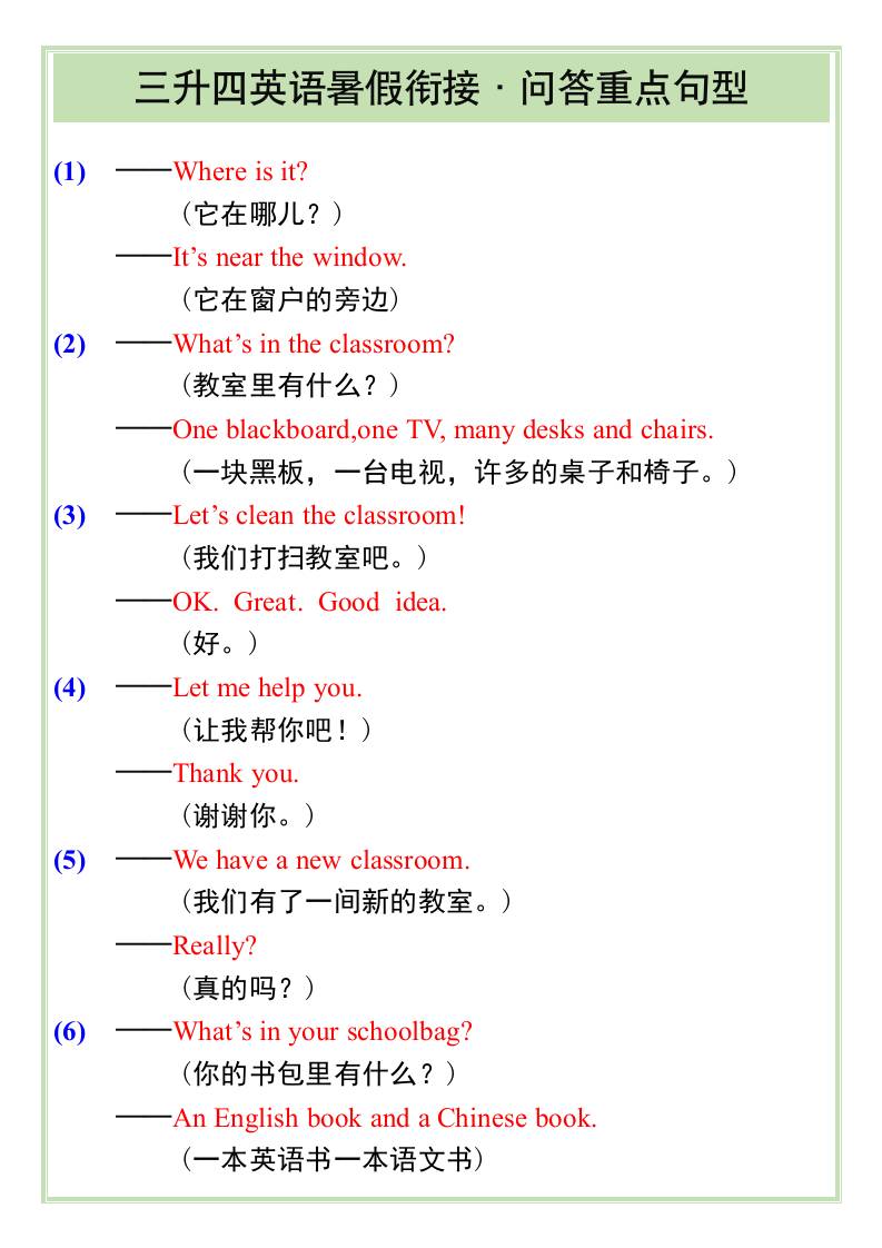 三升四英语暑假衔接——问答重点句型-四上英语 - 奥一学习网 WWW.AYW.CC
