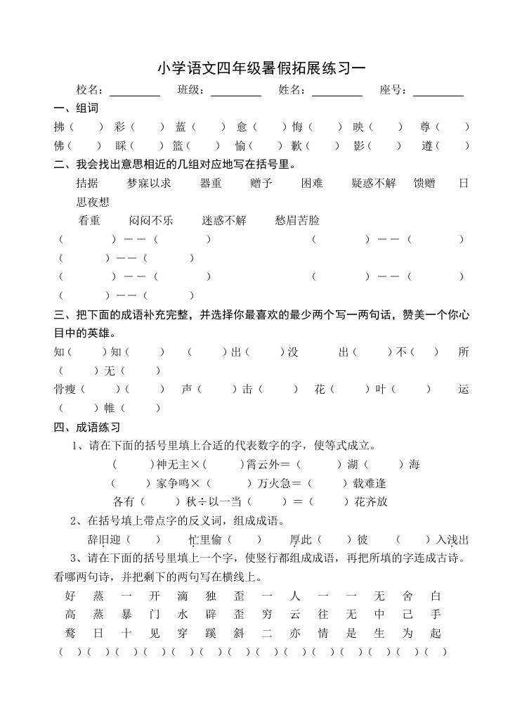 小学语文四年级暑假拓展练习2-小升初语文 - 奥一学习网 WWW.AYW.CC