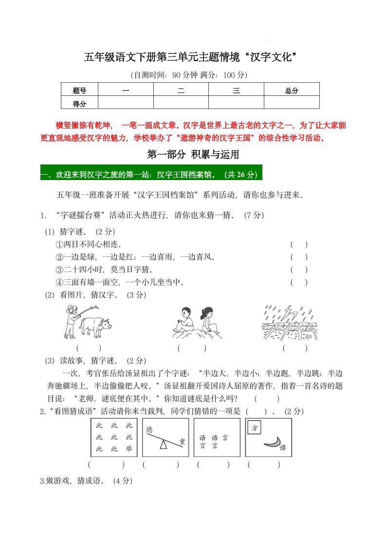 【第三单元主题情境“汉字文化”自测单】五下语文 - 奥一学习网 WWW.AYW.CC