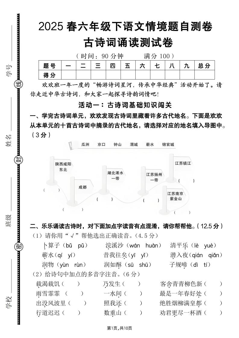 【古诗词诵读情境题自测卷（含答案）】六下语文 - 奥一学习网 WWW.AYW.CC