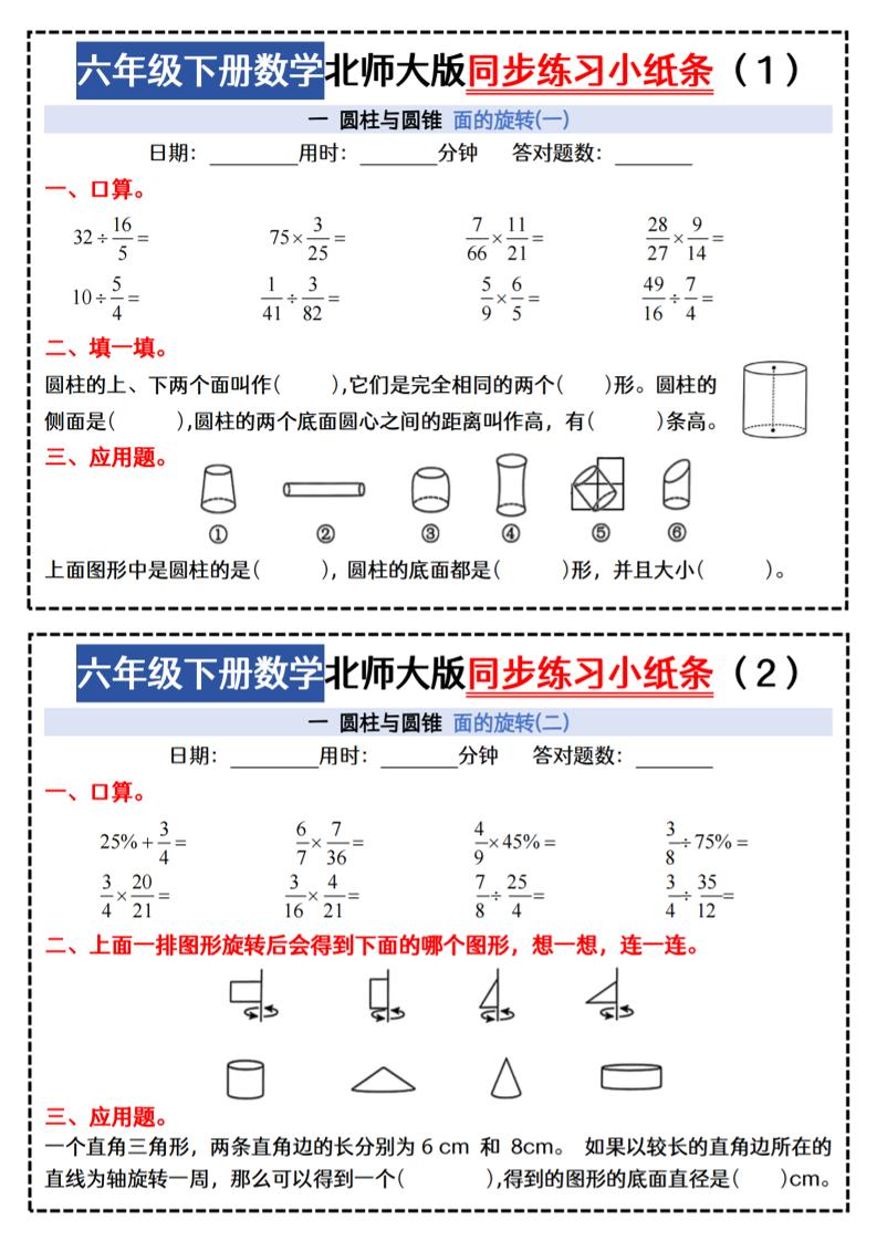 六下北师版数学【同步课本每日一练小纸条47天（含答案35页）】 - 奥一学习网 WWW.AYW.CC