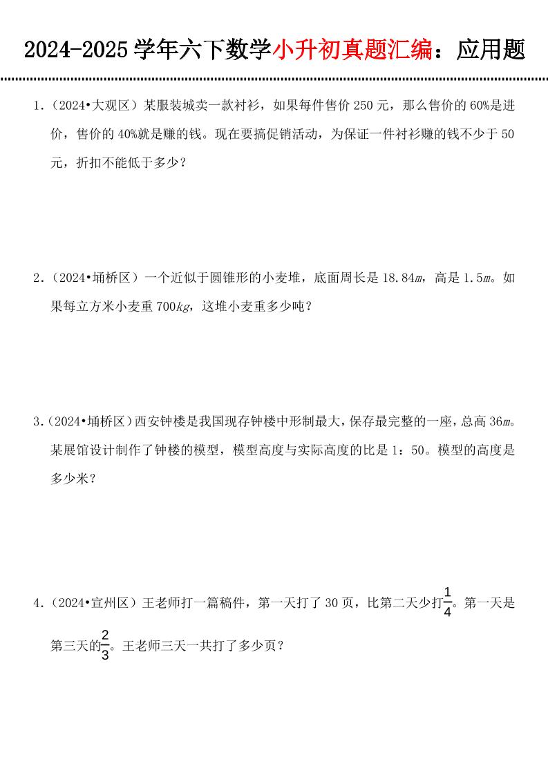 小升初数学【真题汇编：应用题】 - 奥一学习网 WWW.AYW.CC