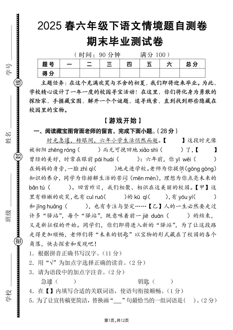 【期末毕业试卷情境题自测卷（含答案）】六下语文 - 奥一学习网 WWW.AYW.CC