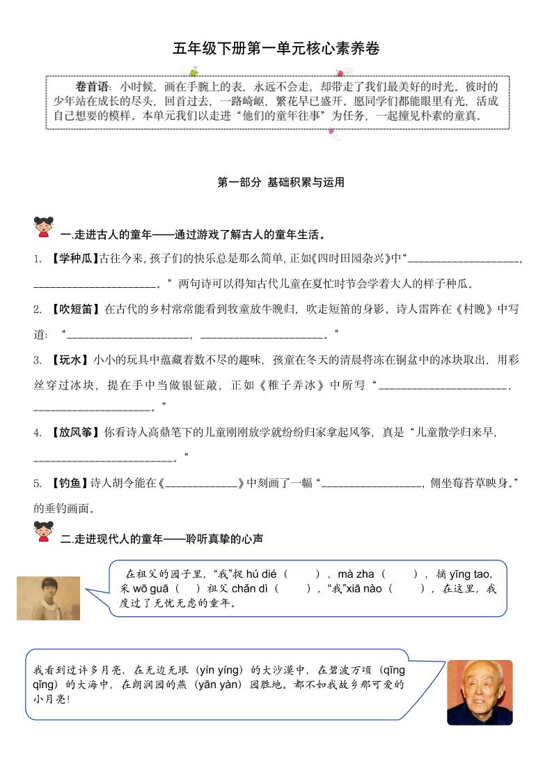 【第一单元核心素养】五下语文 - 奥一学习网 WWW.AYW.CC
