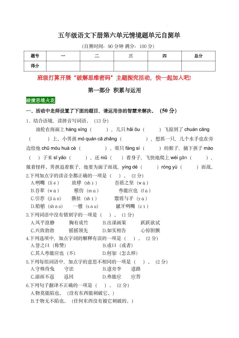 【第六单元情境题单元自测单】五下语文 - 奥一学习网 WWW.AYW.CC