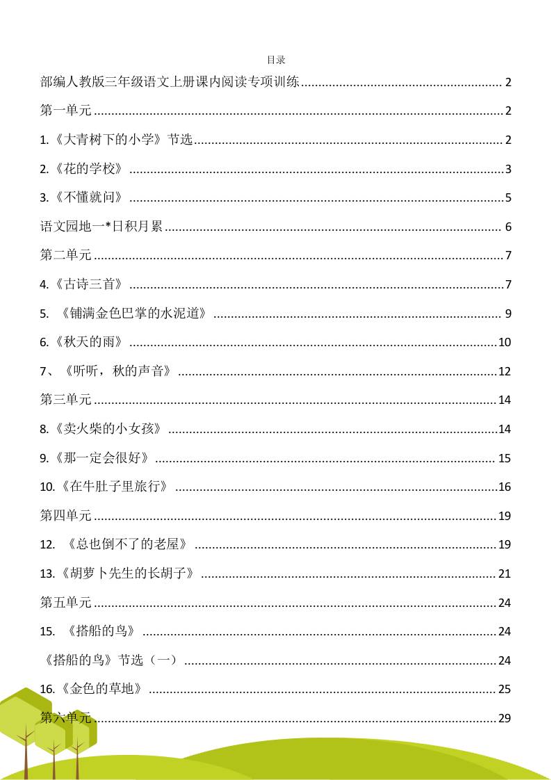 三年级语文上册课内阅读理解专项训练习题卷阅读短文试题卷电子版 - 奥一学习网 WWW.AYW.CC