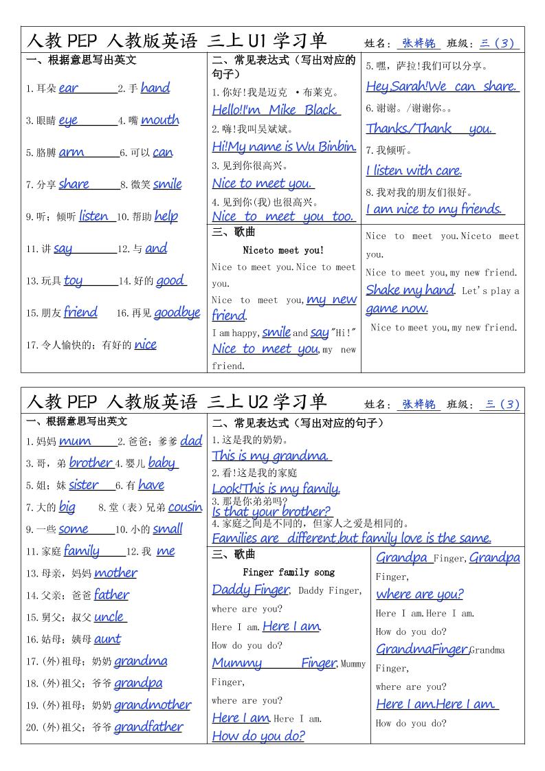 人教PEP人教版英语三年级上册学习答案 - 奥一学习网 WWW.AYW.CC