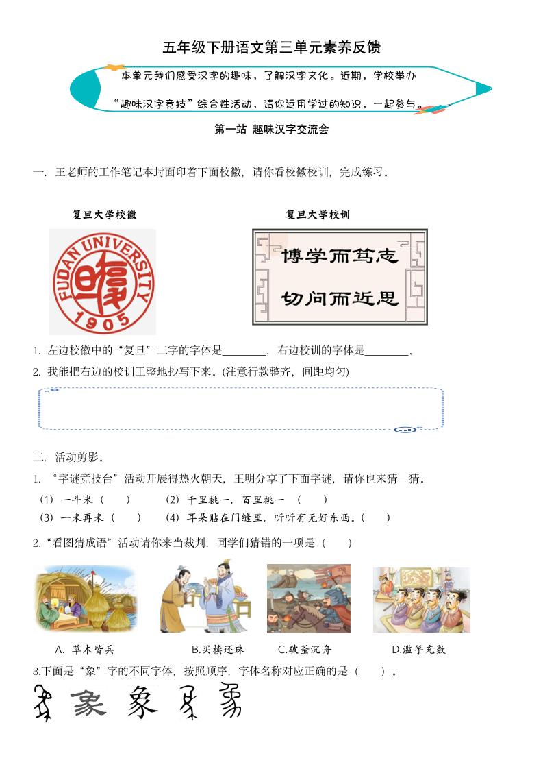 【第三单元核心素养】五下语文 - 奥一学习网 WWW.AYW.CC