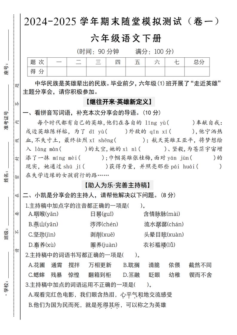 【2024-2025学年期末随堂模拟测试（卷一）】六下语文 - 奥一学习网 WWW.AYW.CC