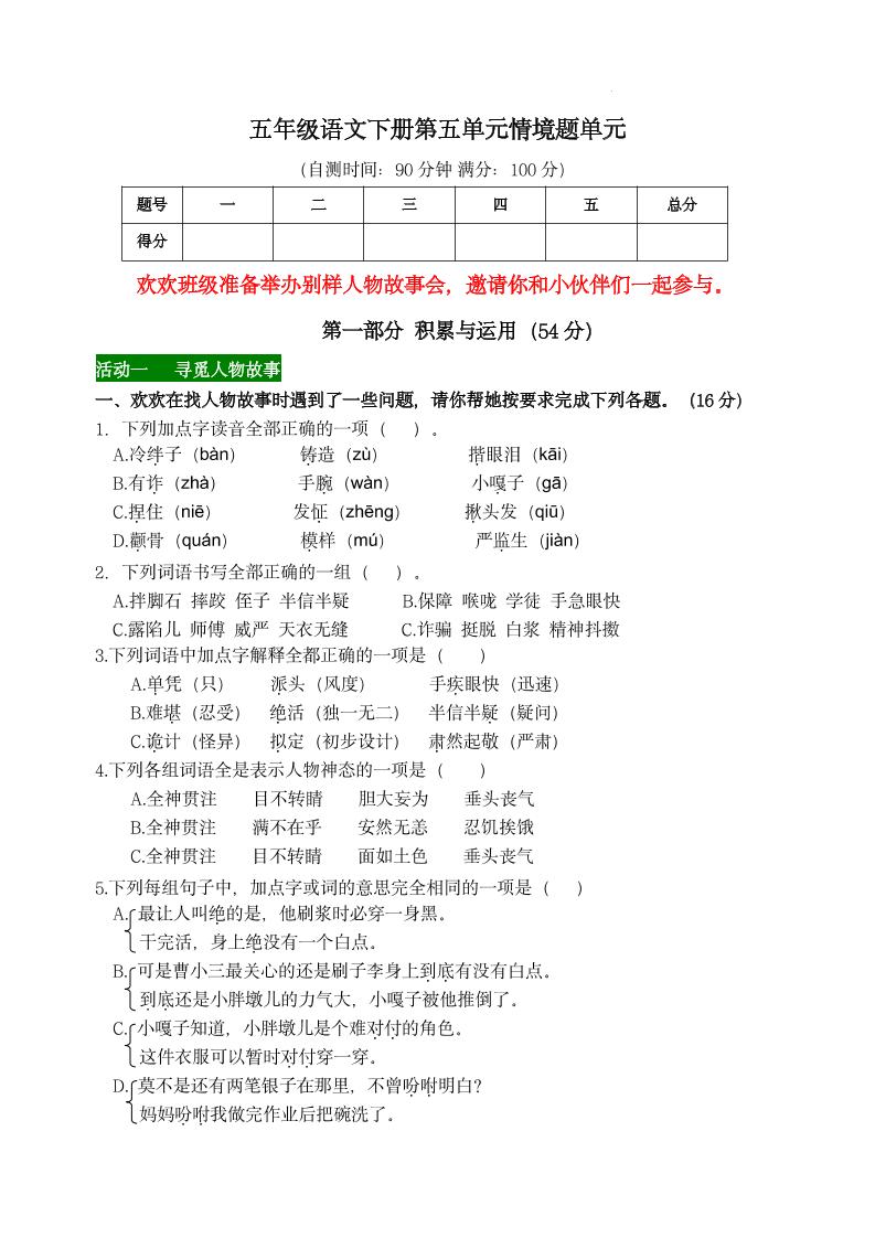 【第五单元情境题单元自测单（有答案）】五下语文 - 奥一学习网 WWW.AYW.CC