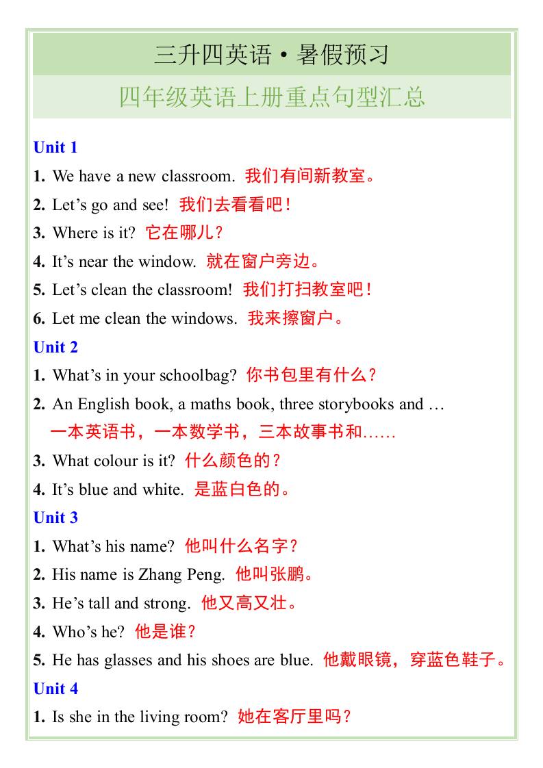 三升四英语暑假预习——四年级英语上册重点句型汇总-四上英语 - 奥一学习网 WWW.AYW.CC