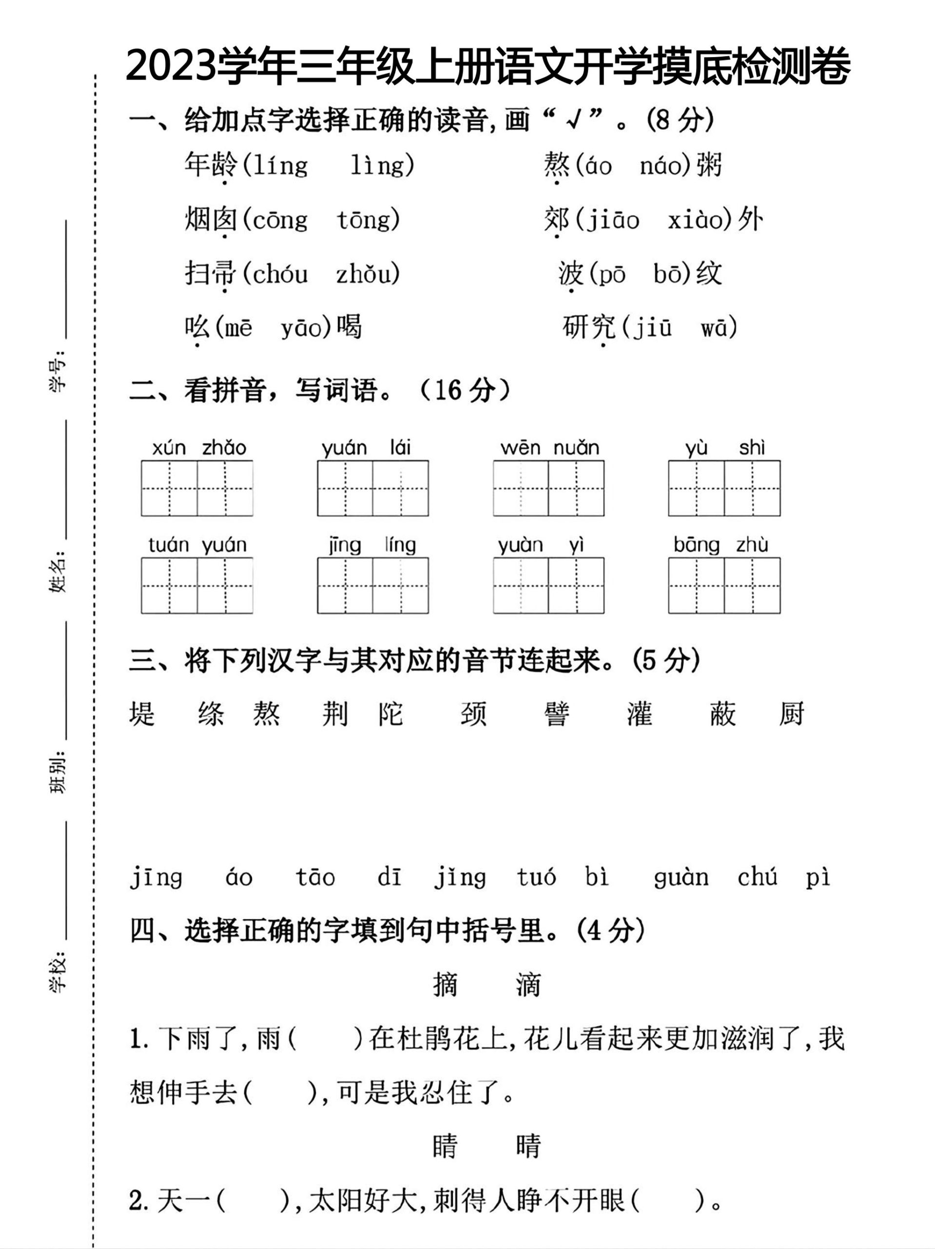 三年级上册语文开学摸底考试 - 奥一学习网 WWW.AYW.CC