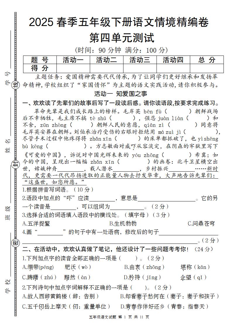 2025春季五年级下册语文第四单元情境精编卷 - 奥一学习网 WWW.AYW.CC