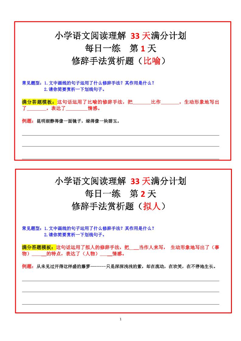 四年级上册语文阅读理解+30天满分计划 - 奥一学习网 WWW.AYW.CC