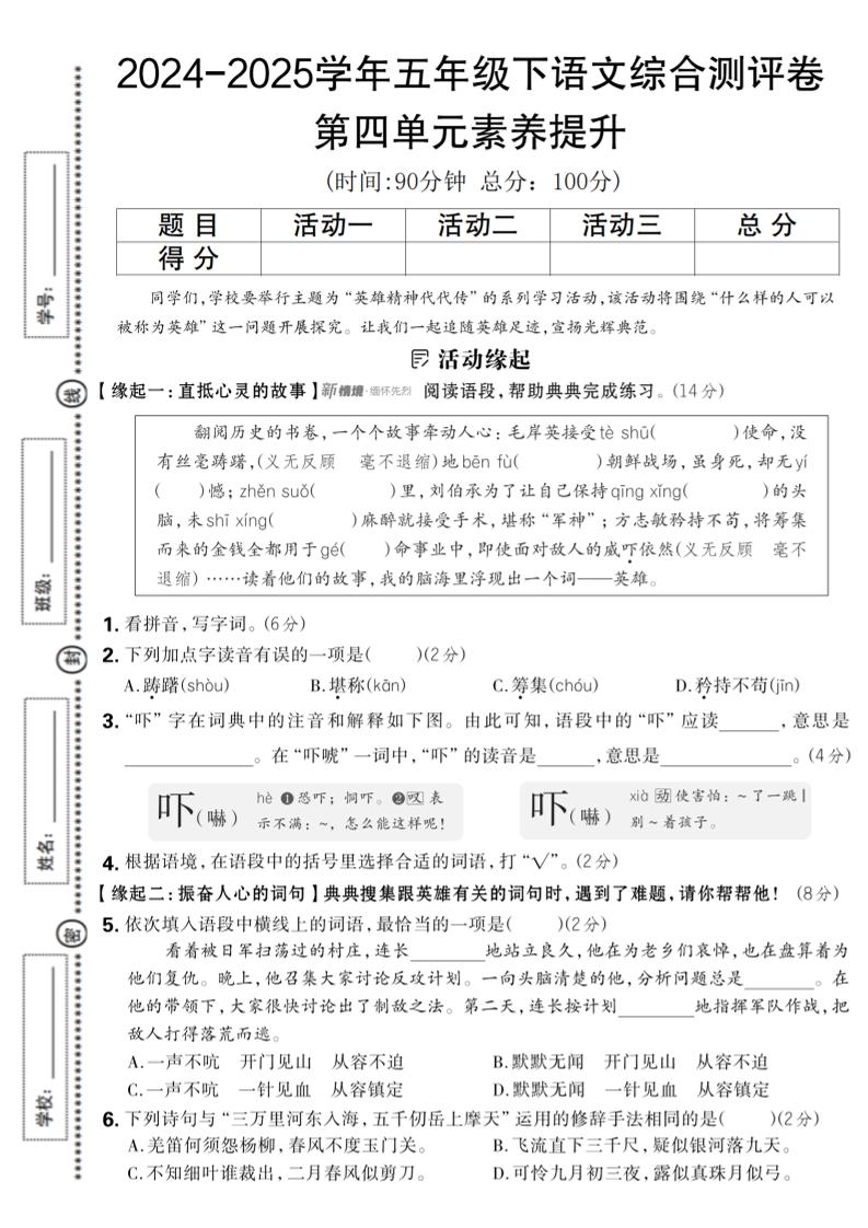 2024-2025学年五年级下语文第四单元综合素养提升卷 - 奥一学习网 WWW.AYW.CC