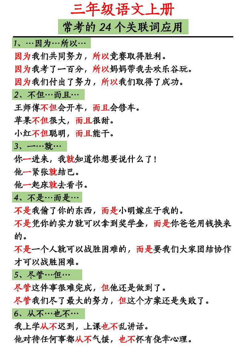 三年级上册语文造句举例.关联词.常见扩句 - 奥一学习网 WWW.AYW.CC