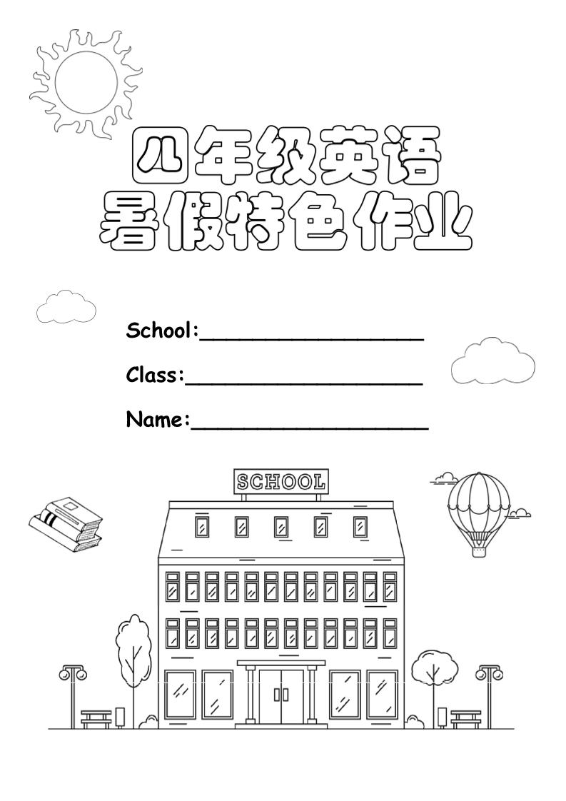 四升五英语《暑假特色作业》四年级下册 - 奥一学习网 WWW.AYW.CC