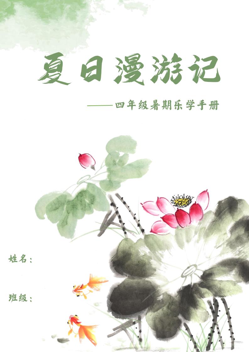 2025四年级下语文暑期漫游记 - 奥一学习网 WWW.AYW.CC