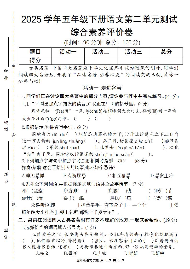 2025学年五年级下语文第二单元评价卷 - 奥一学习网 WWW.AYW.CC
