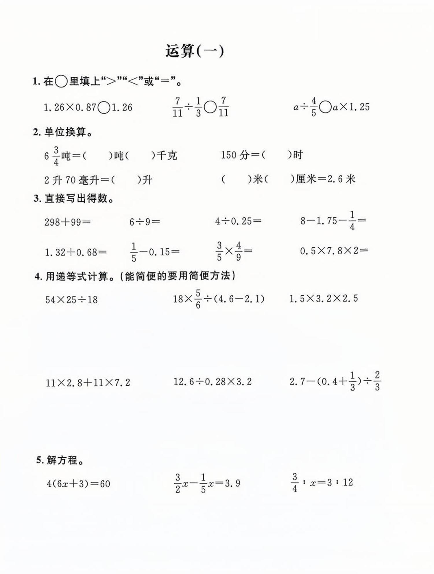 六年级下数学计算练习 - 奥一学习网 WWW.AYW.CC
