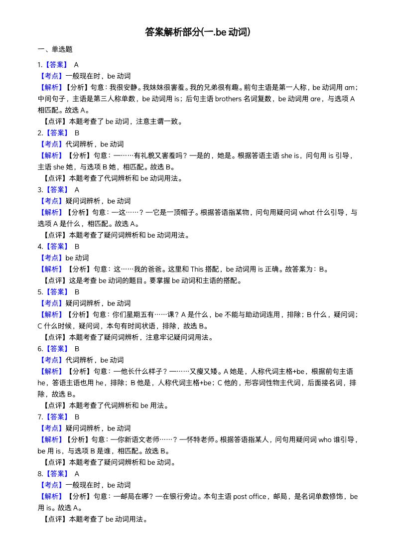 小升初词法专题每日一练小纸条【答案】 - 奥一学习网 WWW.AYW.CC