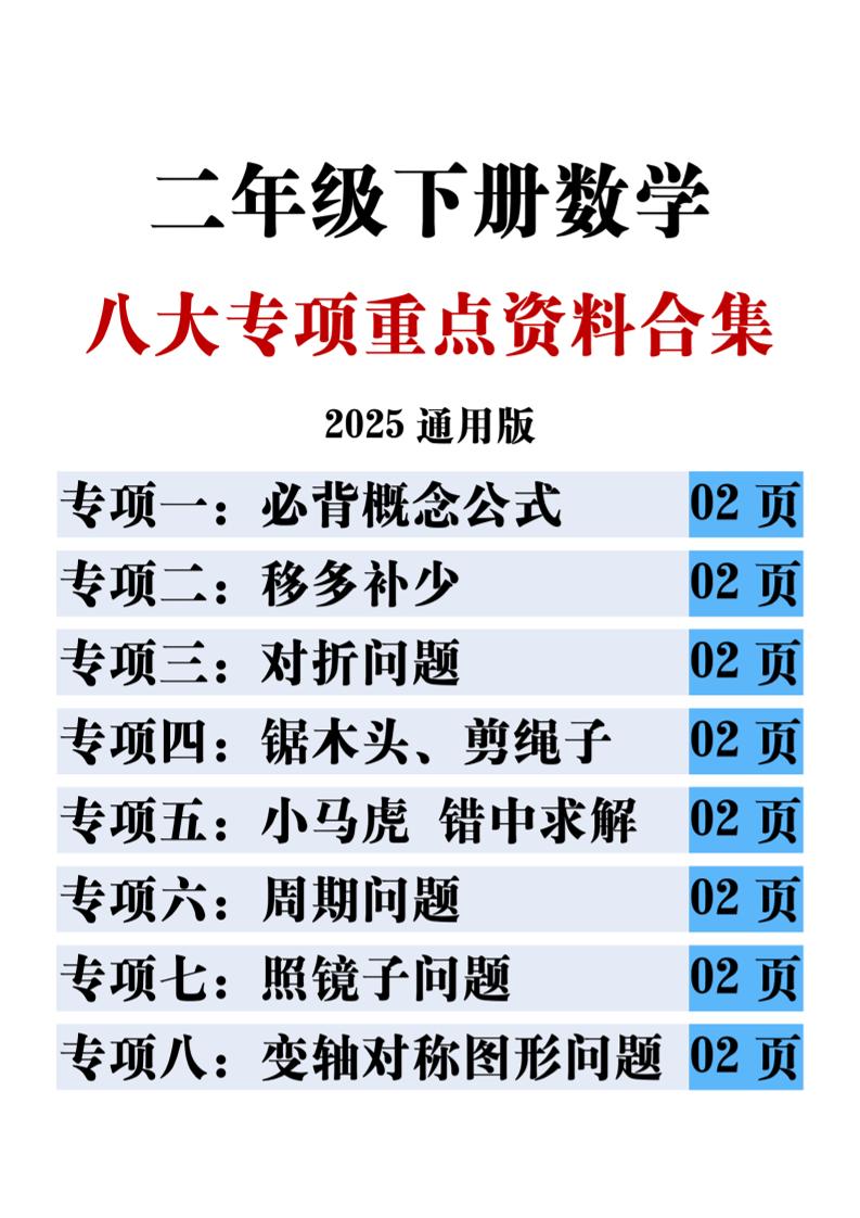 二年级下册数学八大专项重点资料合集17页 - 奥一学习网 WWW.AYW.CC