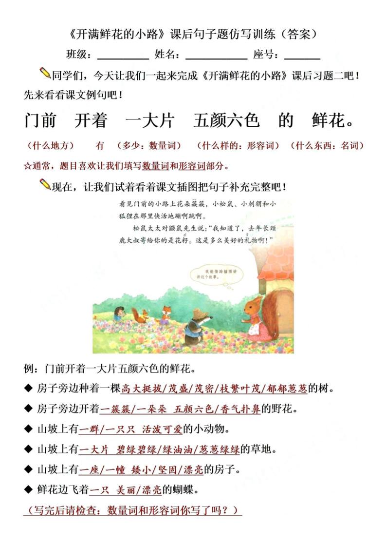 【仿写专项】二年级下册语文《开满鲜花的小路》仿写（含答案4页） - 奥一学习网 WWW.AYW.CC