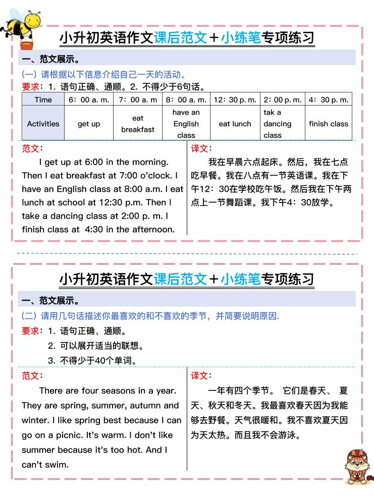 小升初英语作文课后范文＋小练笔专项练习 - 奥一学习网 WWW.AYW.CC