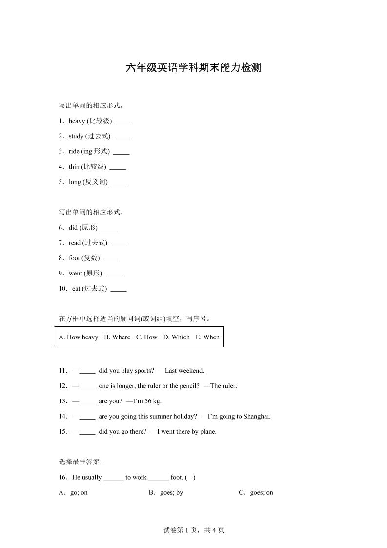 人教PEP版六年级下册期末能力检测英语试卷 - 奥一学习网 WWW.AYW.CC