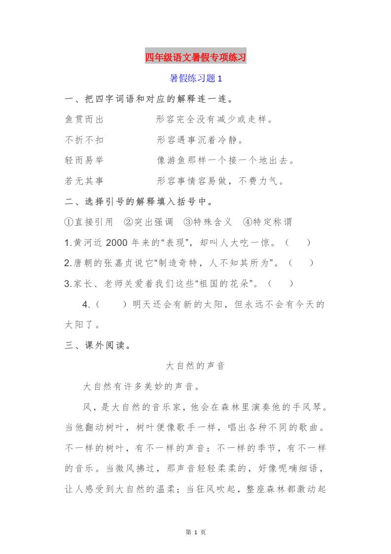 四年级语文暑假作业四年级下册 - 奥一学习网 WWW.AYW.CC