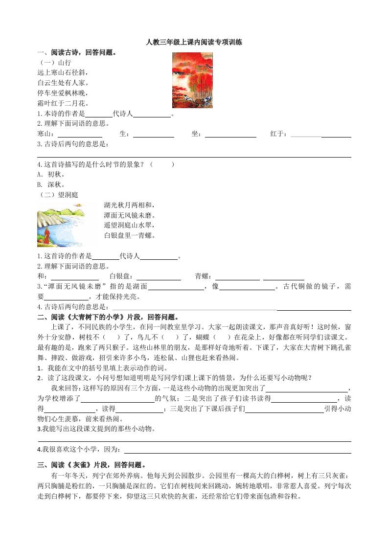 三年级上册语文-课内阅读专项 - 奥一学习网 WWW.AYW.CC