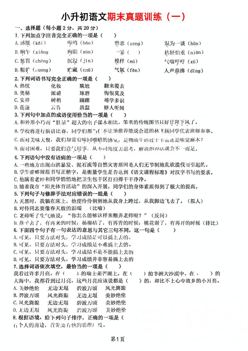 《小升初语文期末真题训练》 - 奥一学习网 WWW.AYW.CC